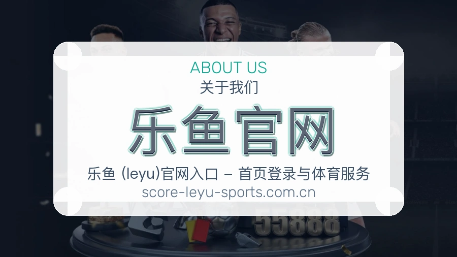 乐鱼官网